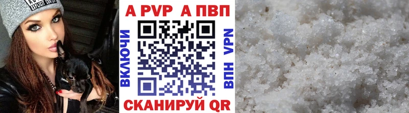 APVP кристаллы  Когалым 